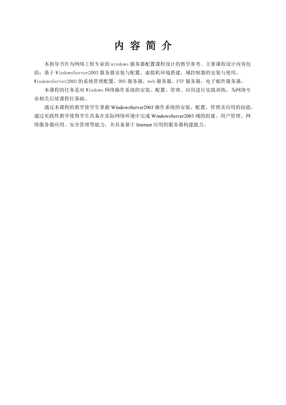 《windows服务器配置》课程设计指导书.docx_第2页