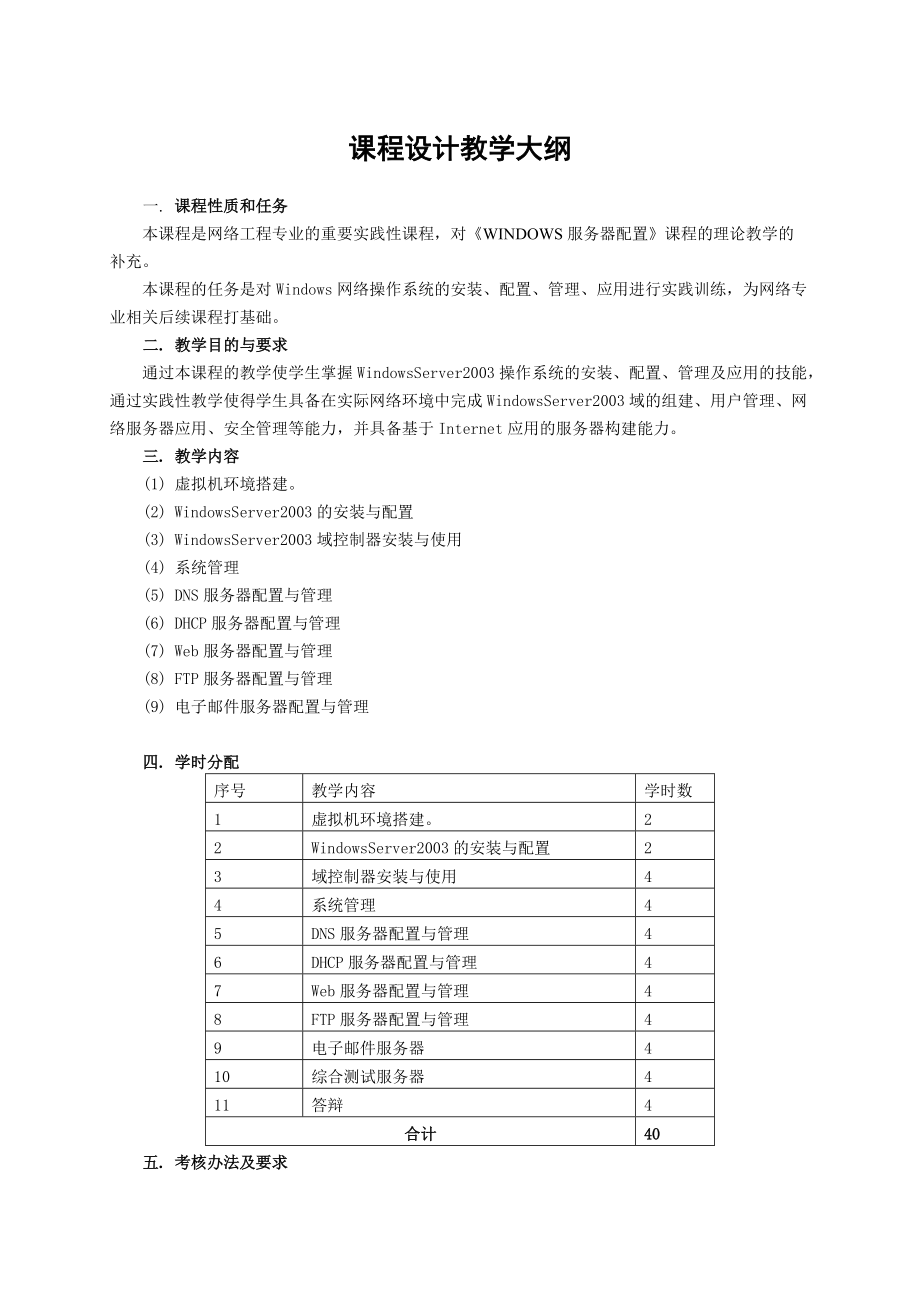 《windows服务器配置》课程设计指导书.docx_第3页