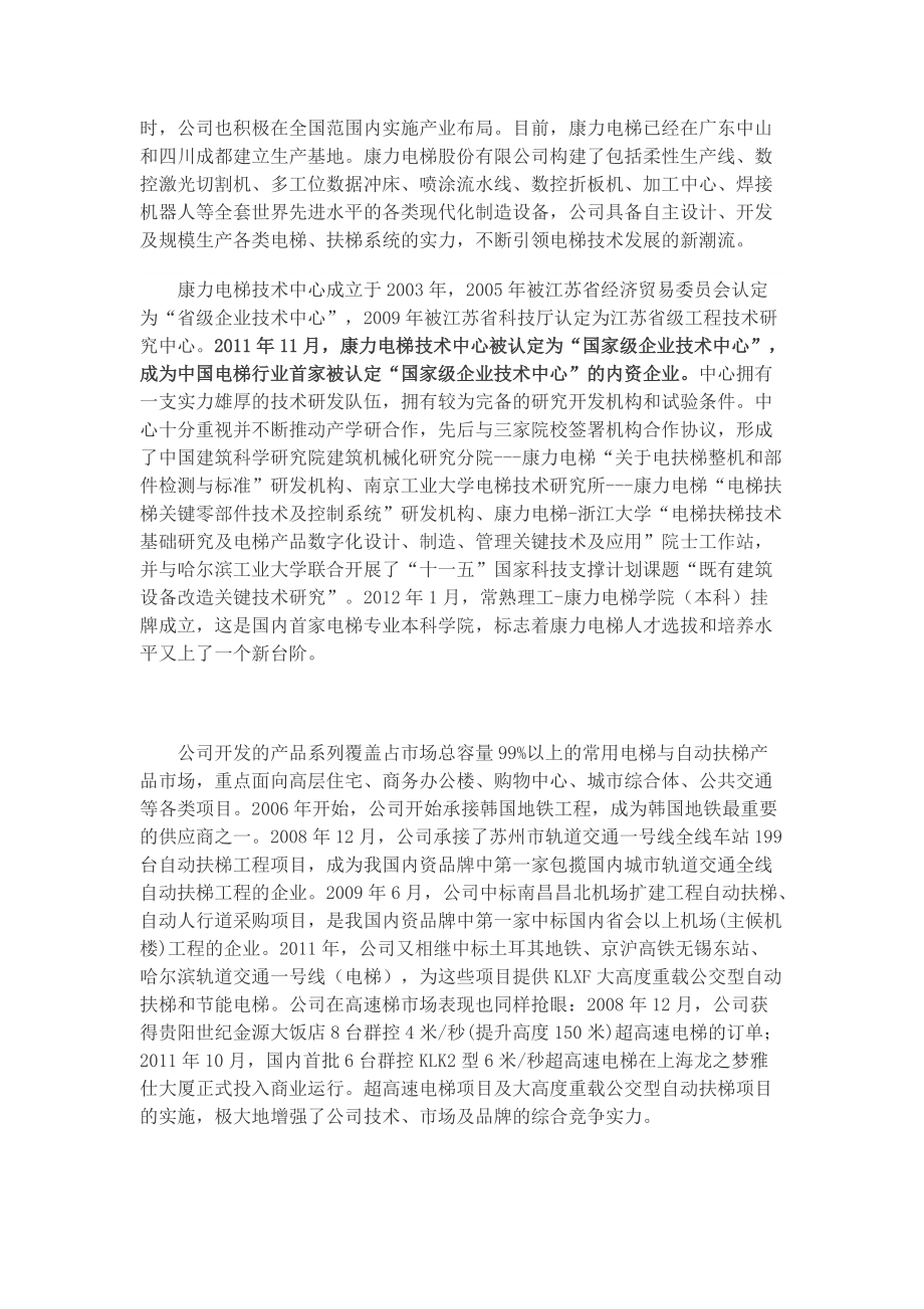 康力电梯工程业绩.docx_第2页