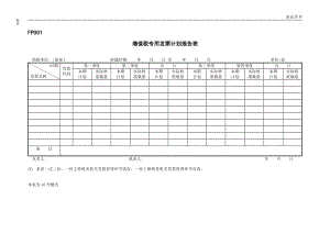 “管理服务”表证单书之二.docx