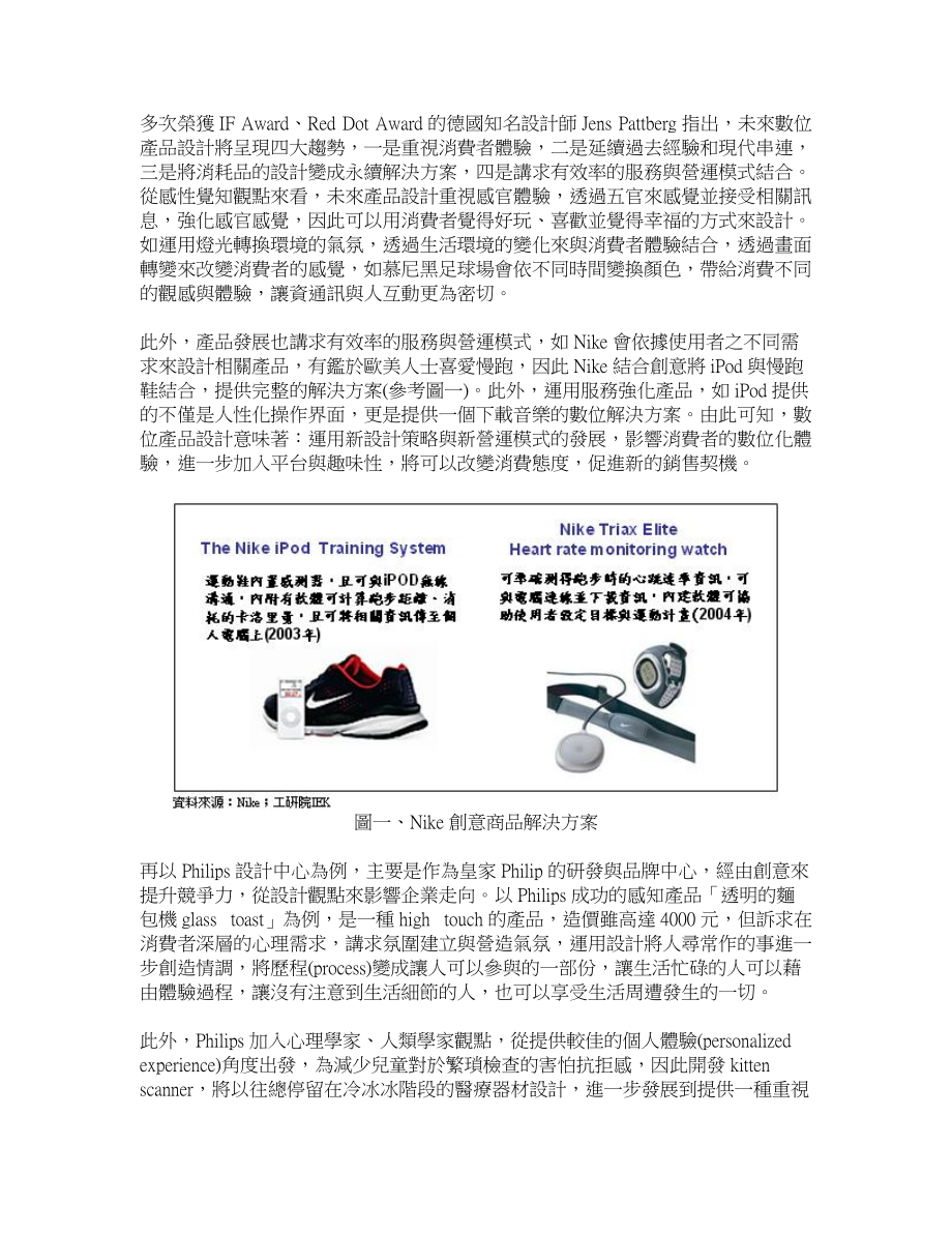 从全球消费者研究与产品发展趋势观.docx_第2页