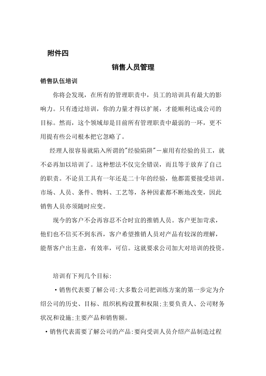 如何管理销售人员.docx_第1页