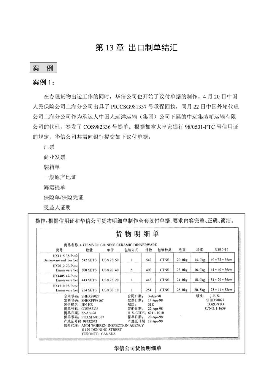 出口制单结汇.docx_第1页