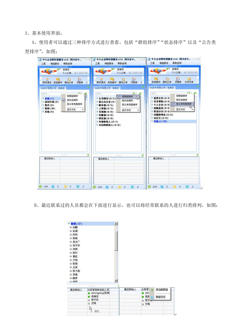 中小企业即时通服务客户端使用方法doc-中小企业即时通服.docx_第3页