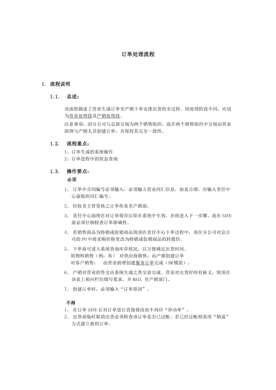 上海震旦家具有限公司SAP实施专案销售和分销-订单处理流程.docx_第1页