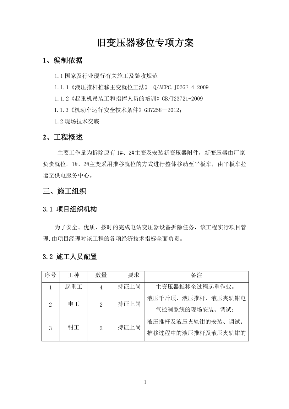 变压器专项施工方案（DOC30页）.docx_第3页