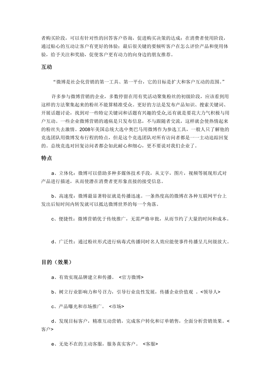 博营销策划方案.docx_第2页