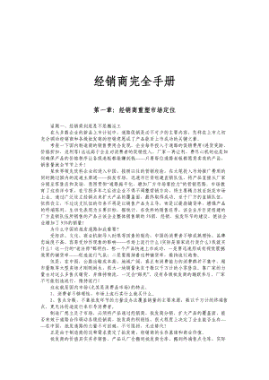 《经销商完全手册》 .docx