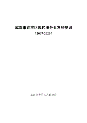 成都市某区域现代服务业发展规划.docx