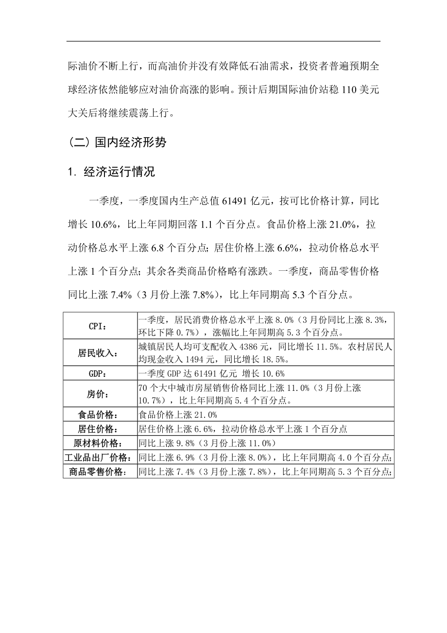 某某年一季度市场分析报告.docx_第2页