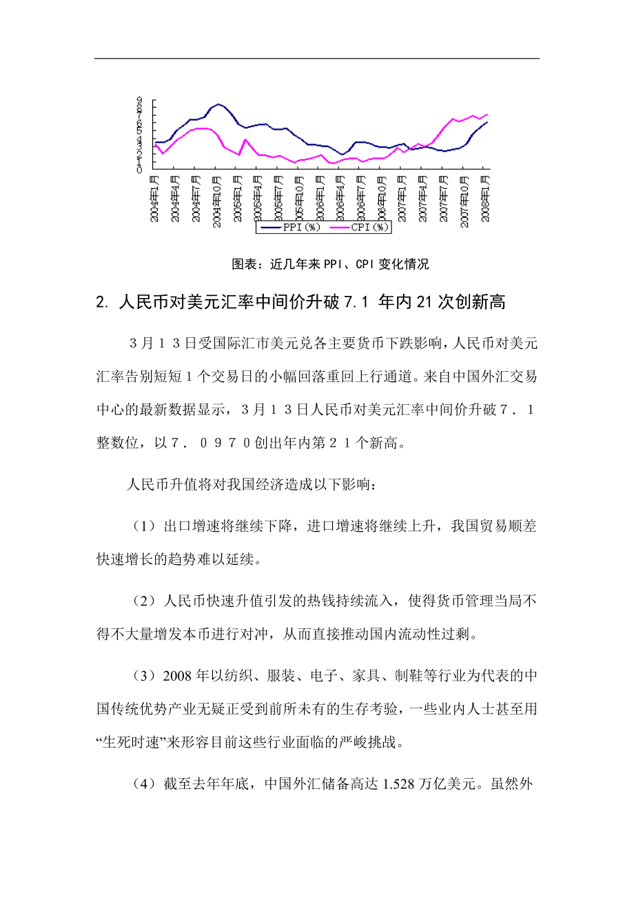 某某年一季度市场分析报告.docx_第3页