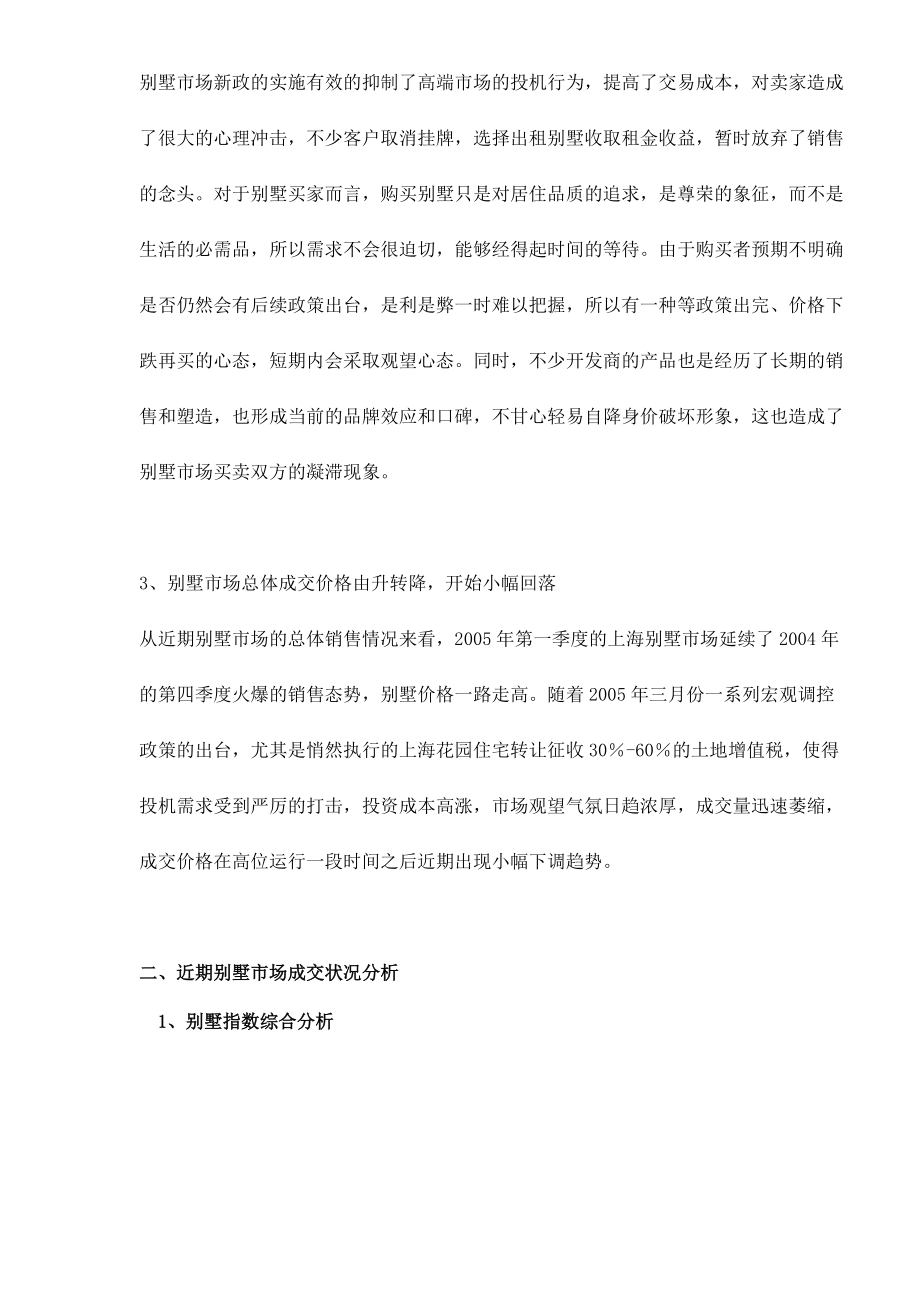 上海某房地产市场分析报告.docx_第2页