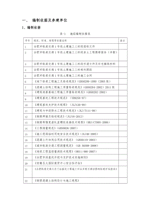 大东门站主体结构盖挖逆作施工方案.docx