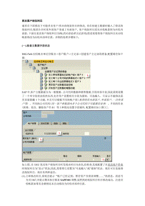 更改客户统驭科目.docx