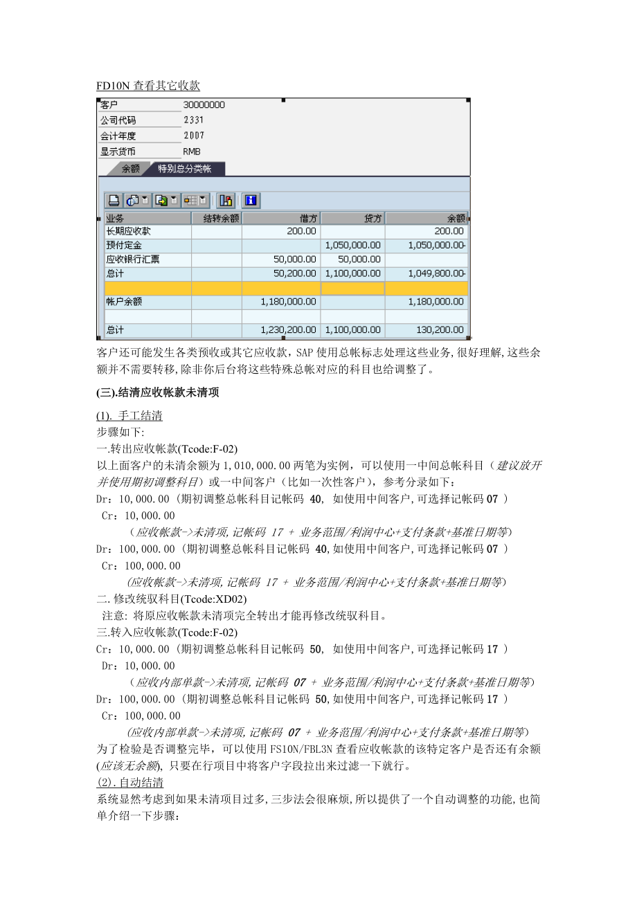 更改客户统驭科目.docx_第3页