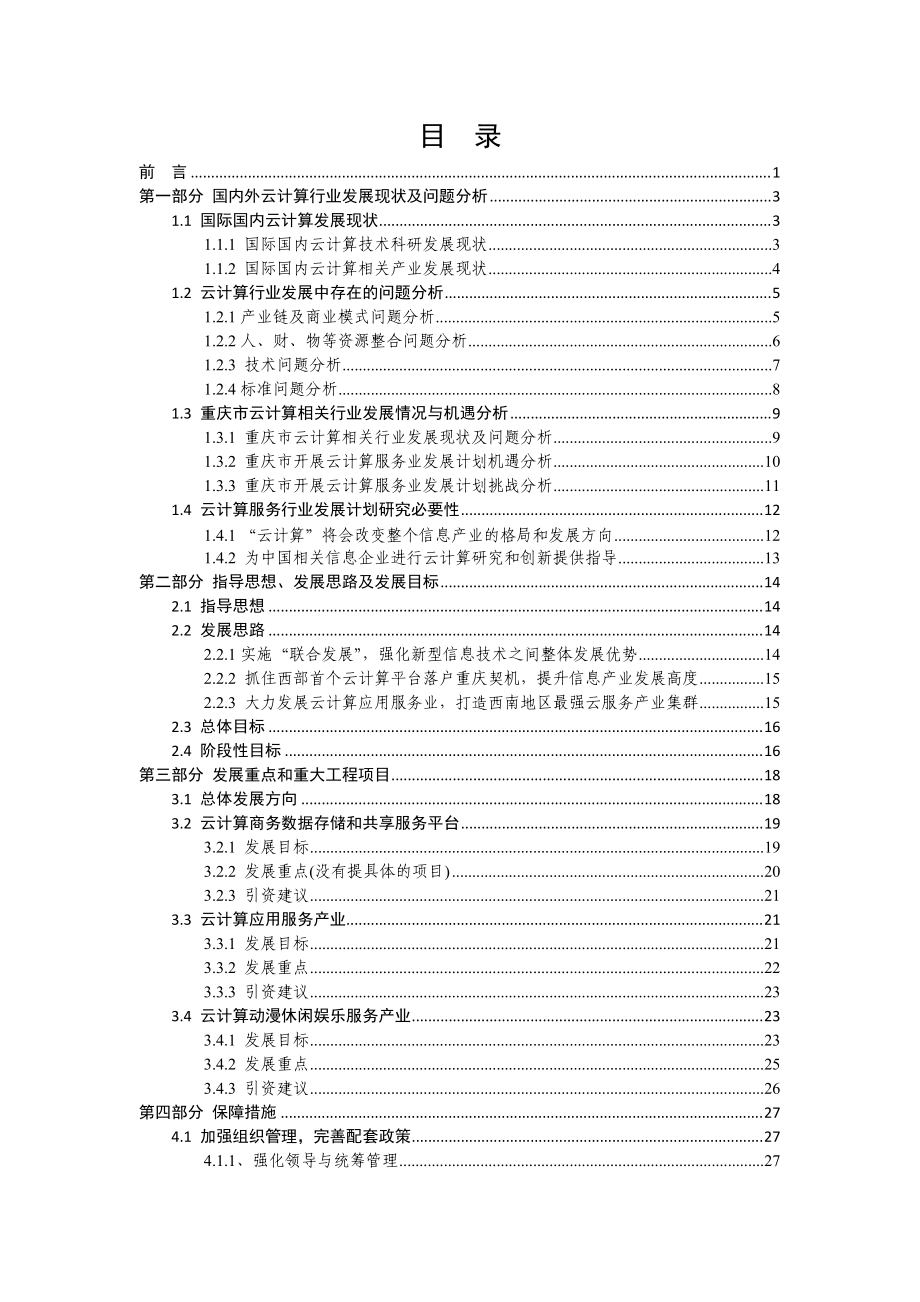 云计算服务行业发展计划(整合版4).docx_第2页