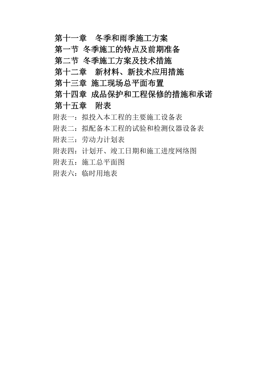 大棚施工方案.docx_第3页