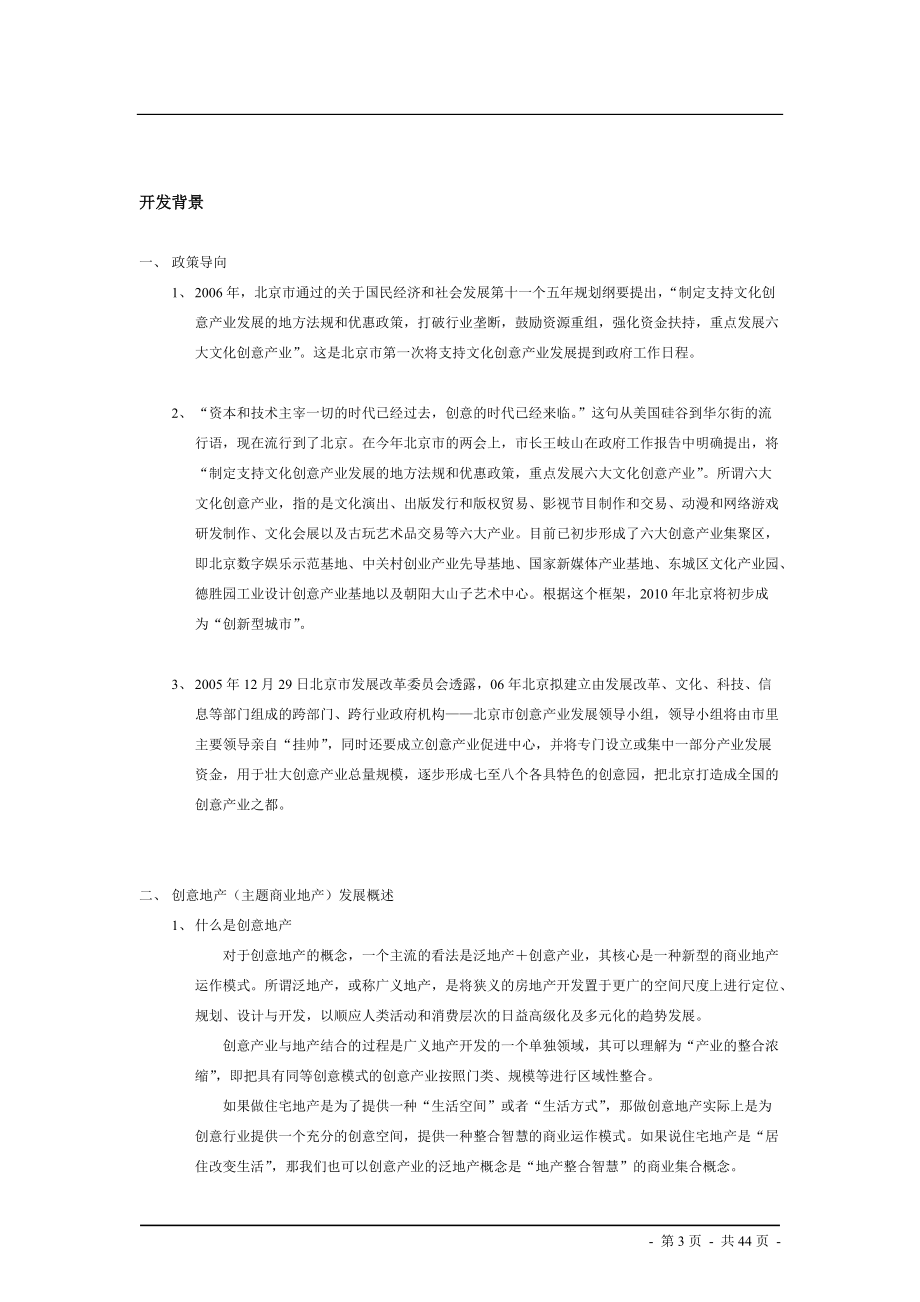 北京顺义天竺地区国门商业中心区开发总体设想之建筑形态及功能具化研讨方案.docx_第3页