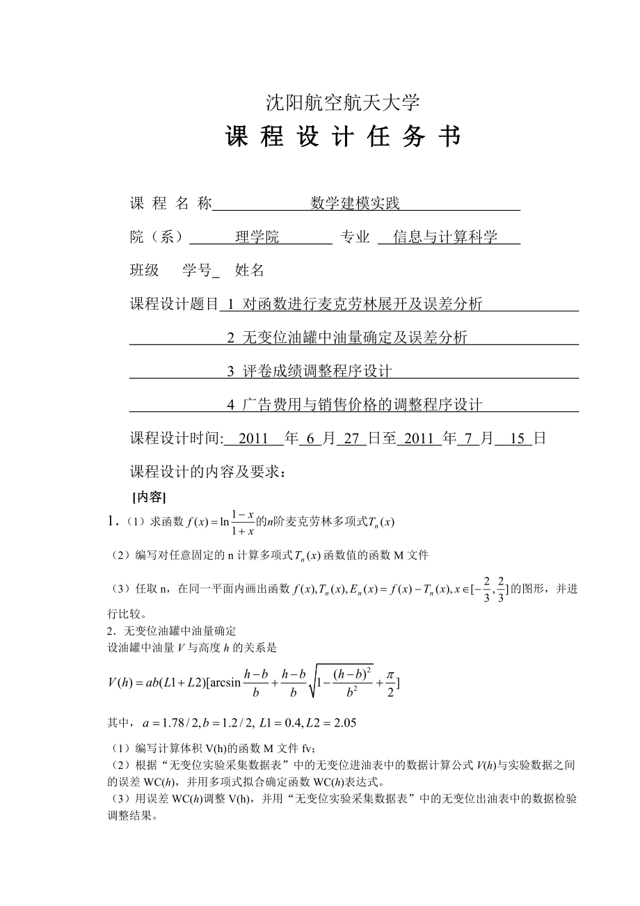 广告费用与销售价格调整程序设计.docx_第2页