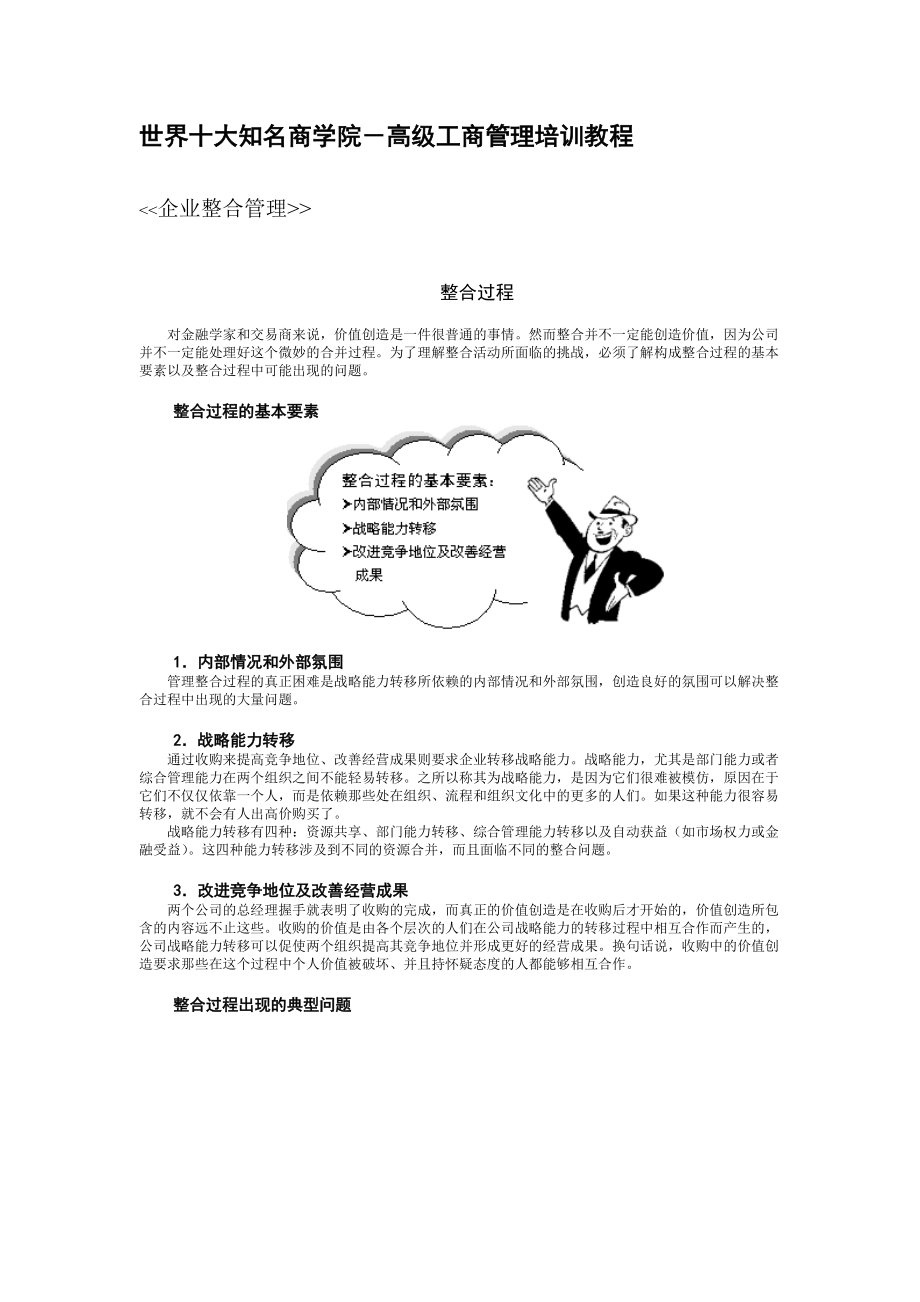 【服务管理】高级工商管理培训教程.docx_第1页