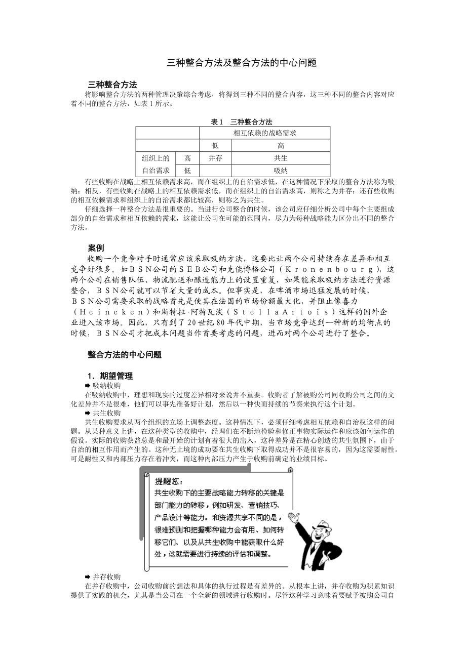 【服务管理】高级工商管理培训教程.docx_第3页