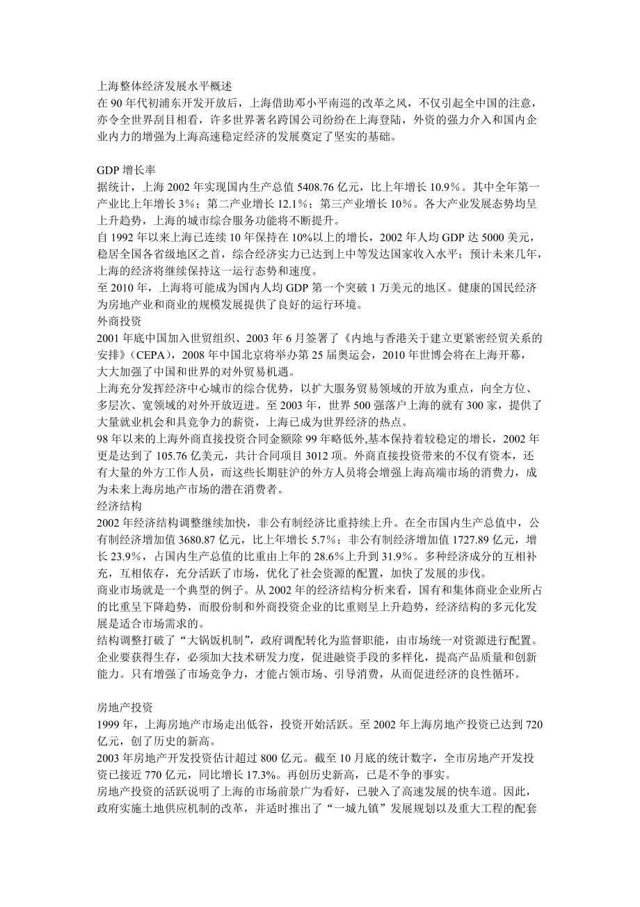 上海大型社区市场商业分析报告.docx_第3页