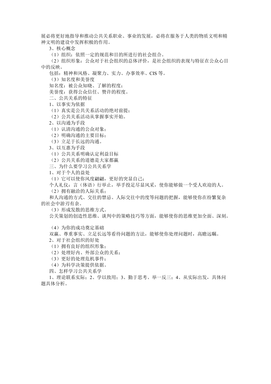 公共关系的历史沿革与实务工作.docx_第3页