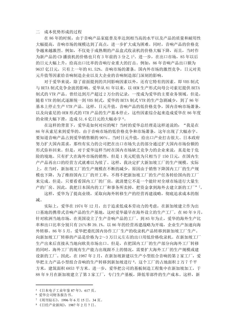 全球经营与国内市场营销案例分析.docx_第2页