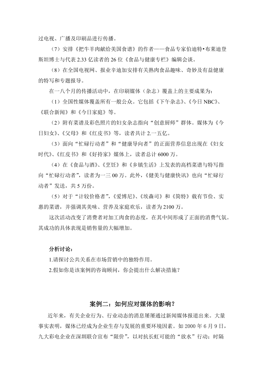 可口可乐新渠道开发系秘笈.docx_第3页