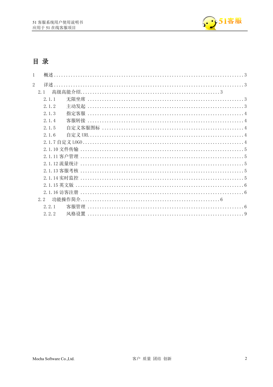 51客服系统用户使用说明书最新.docx_第2页