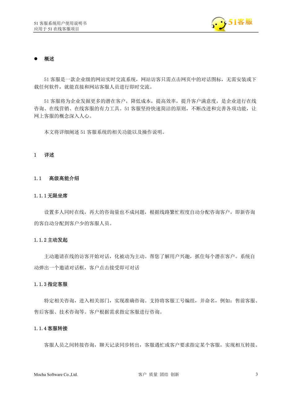 51客服系统用户使用说明书最新.docx_第3页