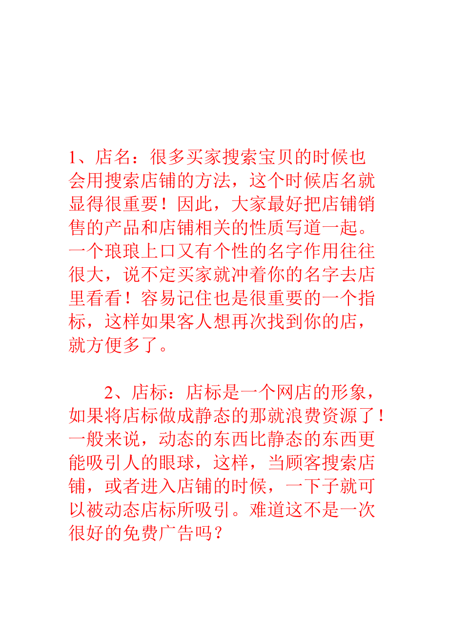 怎样在网店做广告.docx_第1页