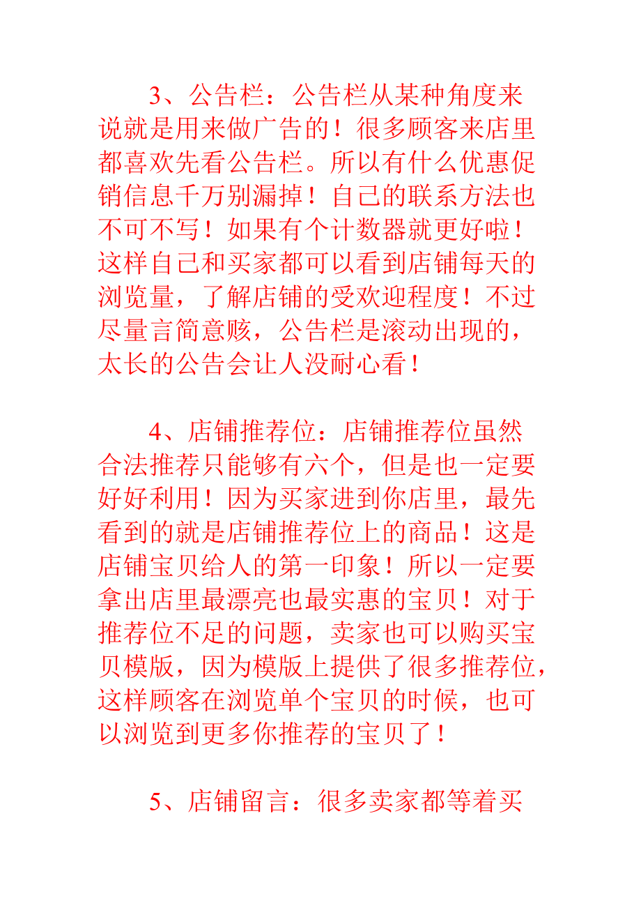 怎样在网店做广告.docx_第2页