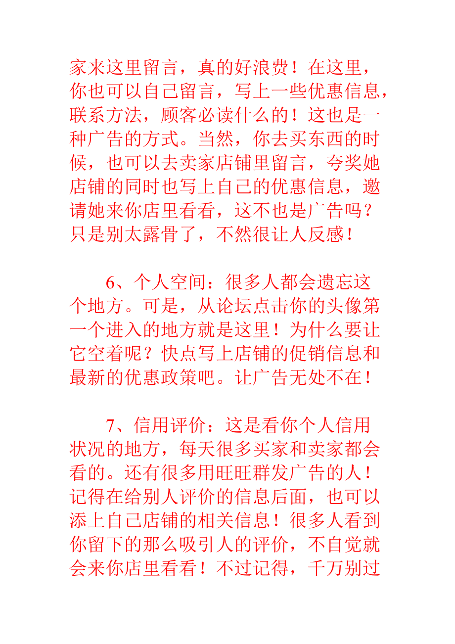 怎样在网店做广告.docx_第3页