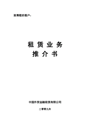 常用租赁业务方案.docx