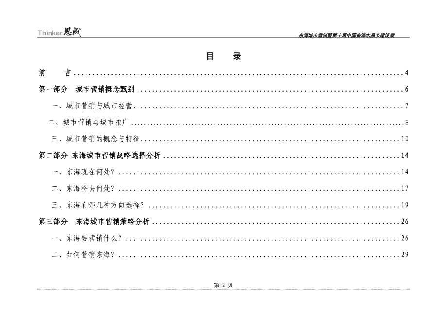 东海县城市营销建议案.docx_第2页