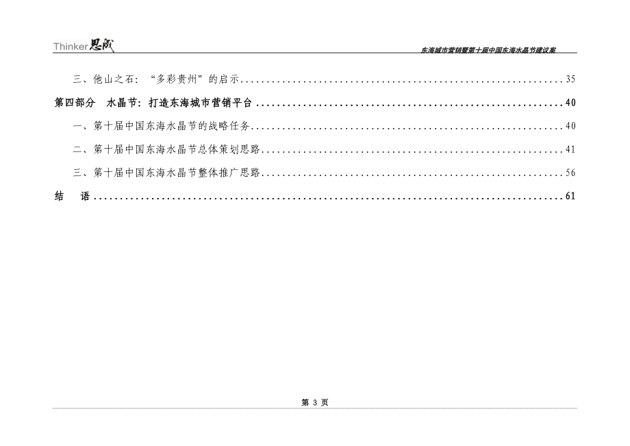 东海县城市营销建议案.docx_第3页