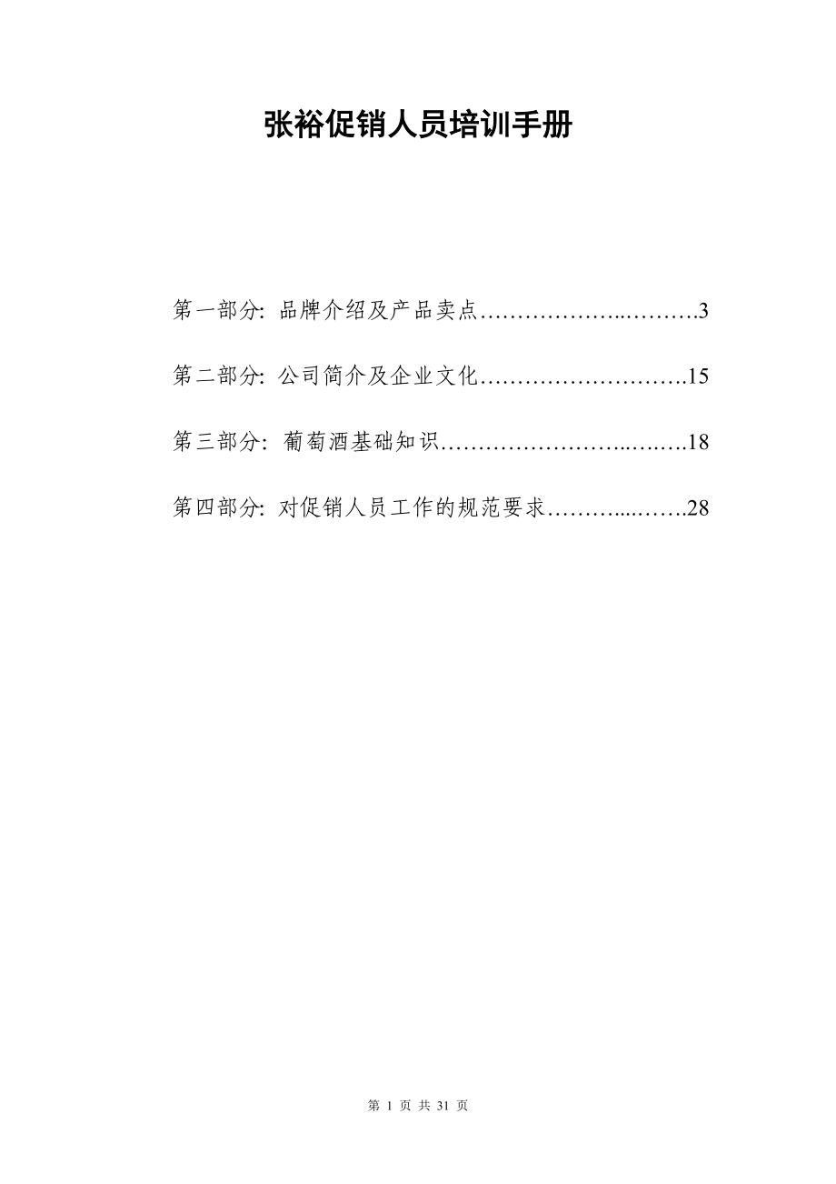 最新促销员培训手册.docx_第2页