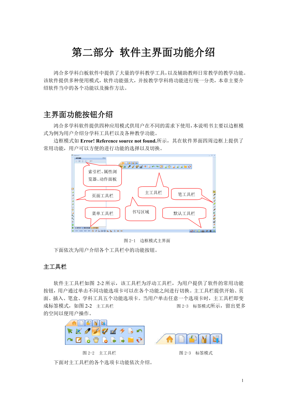 教室多媒体使用操作说明最新版本.docx_第1页