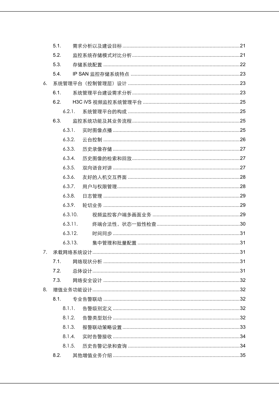 (技术方案)商业智能建筑监控解决方案技术建议书.docx_第3页