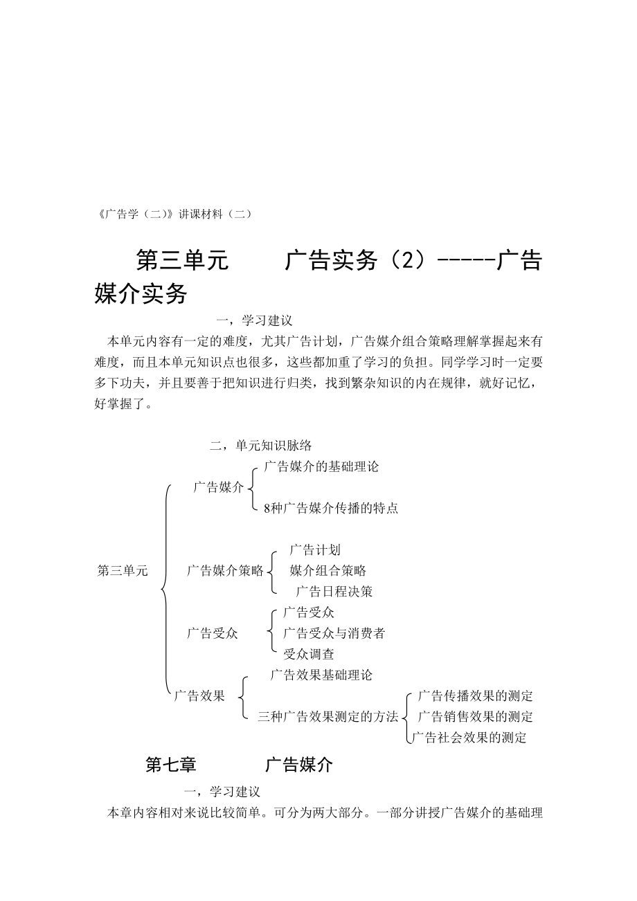 广告学经典讲课材料.docx_第1页