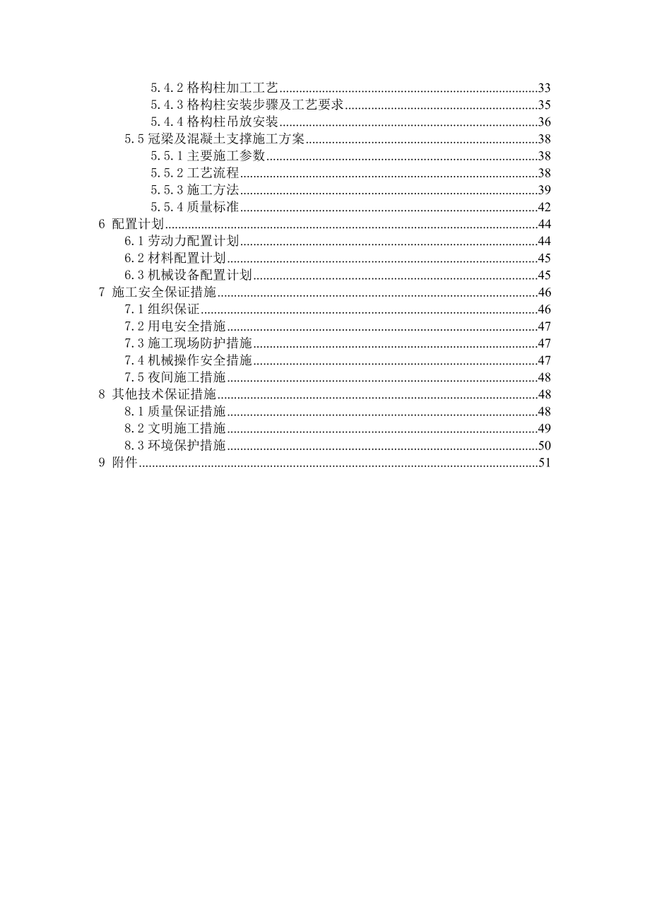 地铁围护结构施工方案.docx_第2页