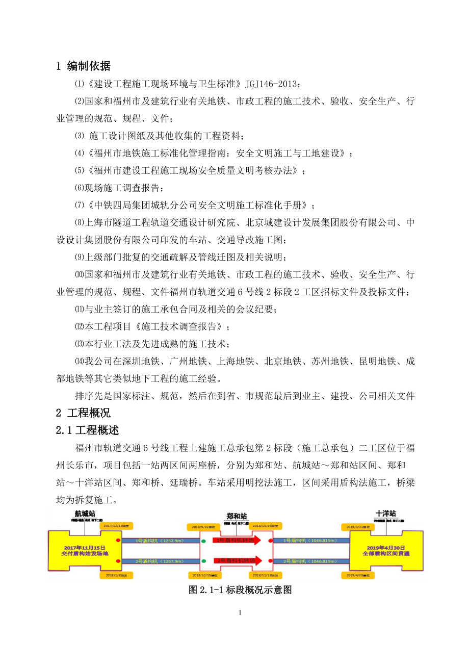 地铁围护结构施工方案.docx_第3页