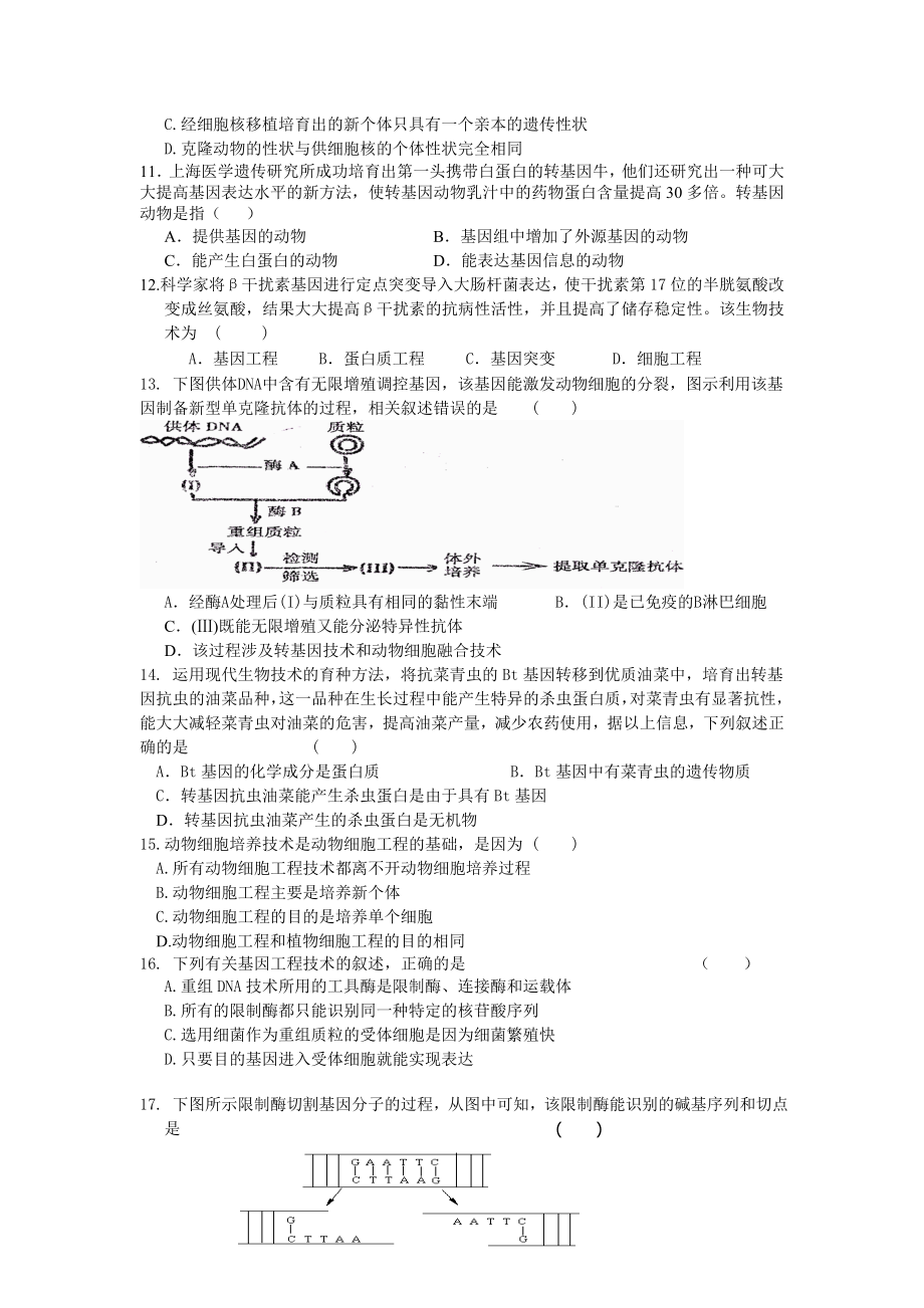 新店中学高二月考1.docx_第2页