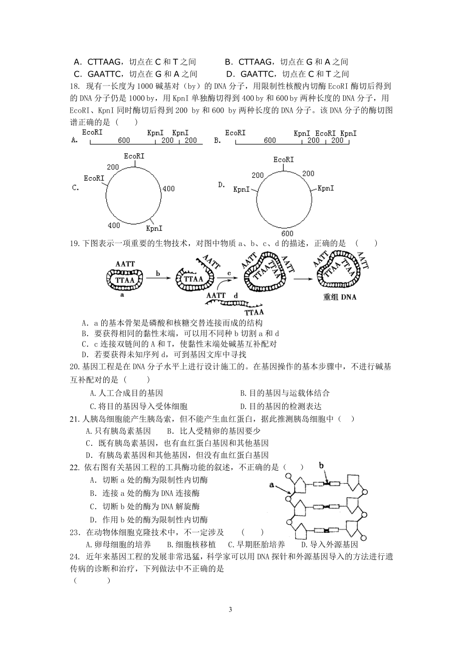 新店中学高二月考1.docx_第3页