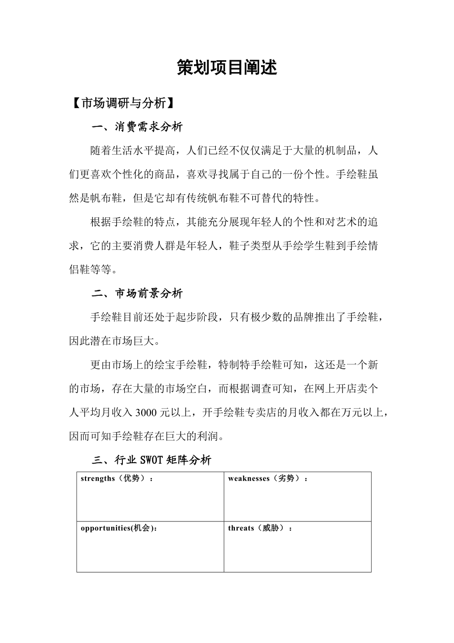 《手绘鞋营销策划书》.docx_第3页