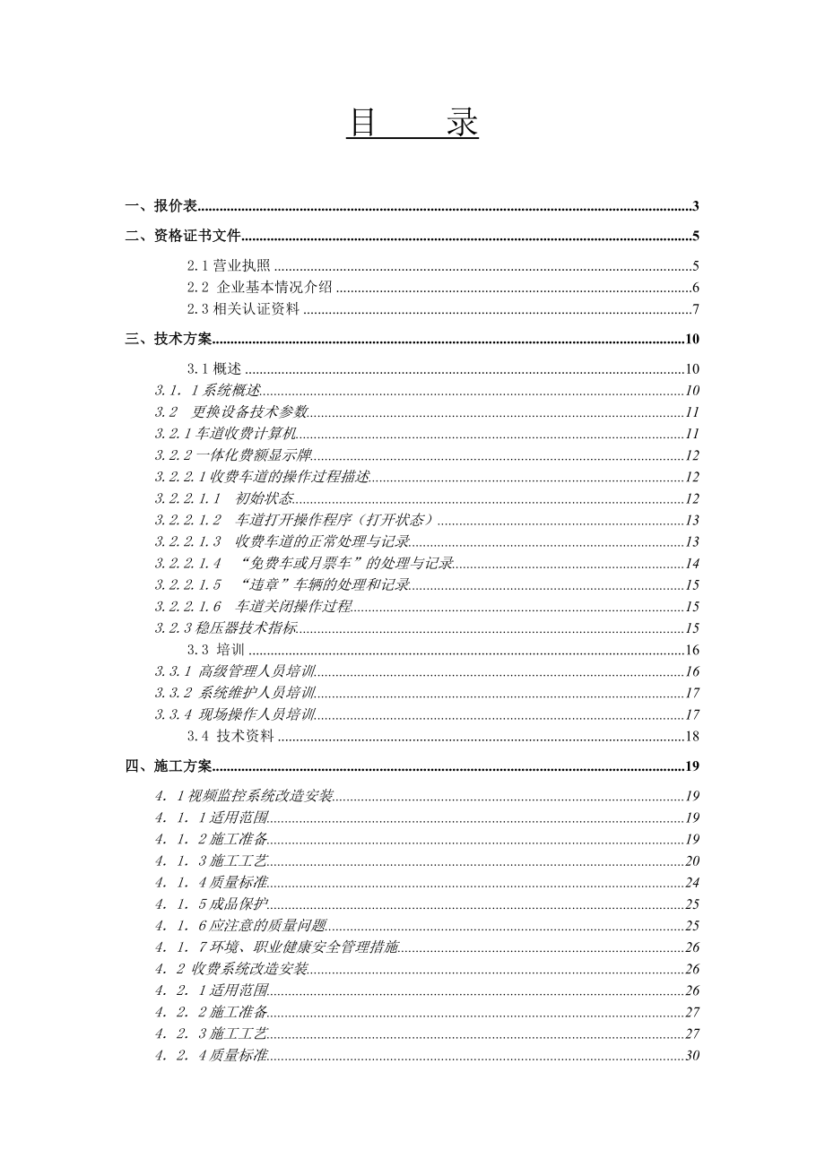 318国道青阳收费站搬迁改造工程施工方案.docx_第2页