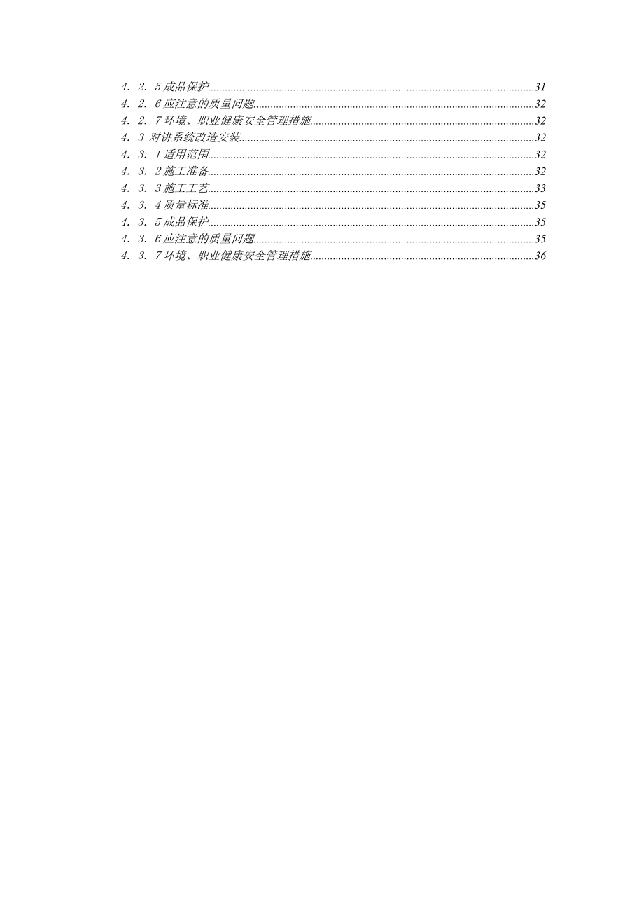 318国道青阳收费站搬迁改造工程施工方案.docx_第3页