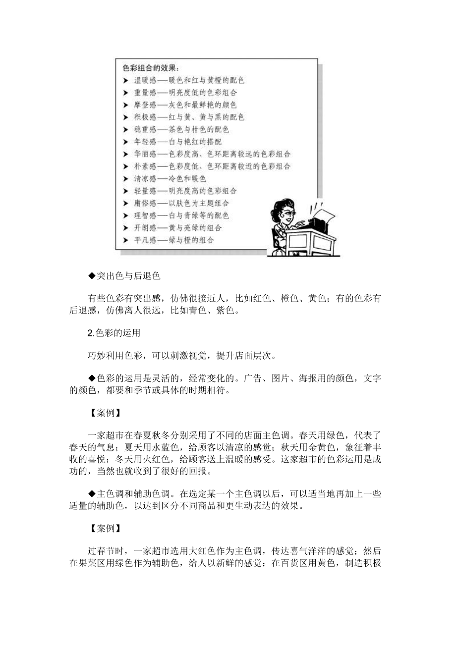 店面色彩、照明与商品展示和情境活泼化(doc8)(1).docx_第2页