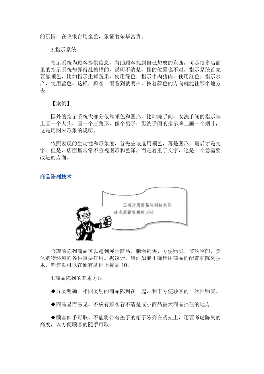 店面色彩、照明与商品展示和情境活泼化(doc8)(1).docx_第3页